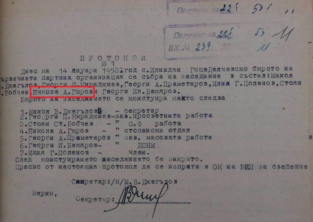 Никола Гюров е в Бюрото на ППО-то в с. Илинден, 1953 г. 
